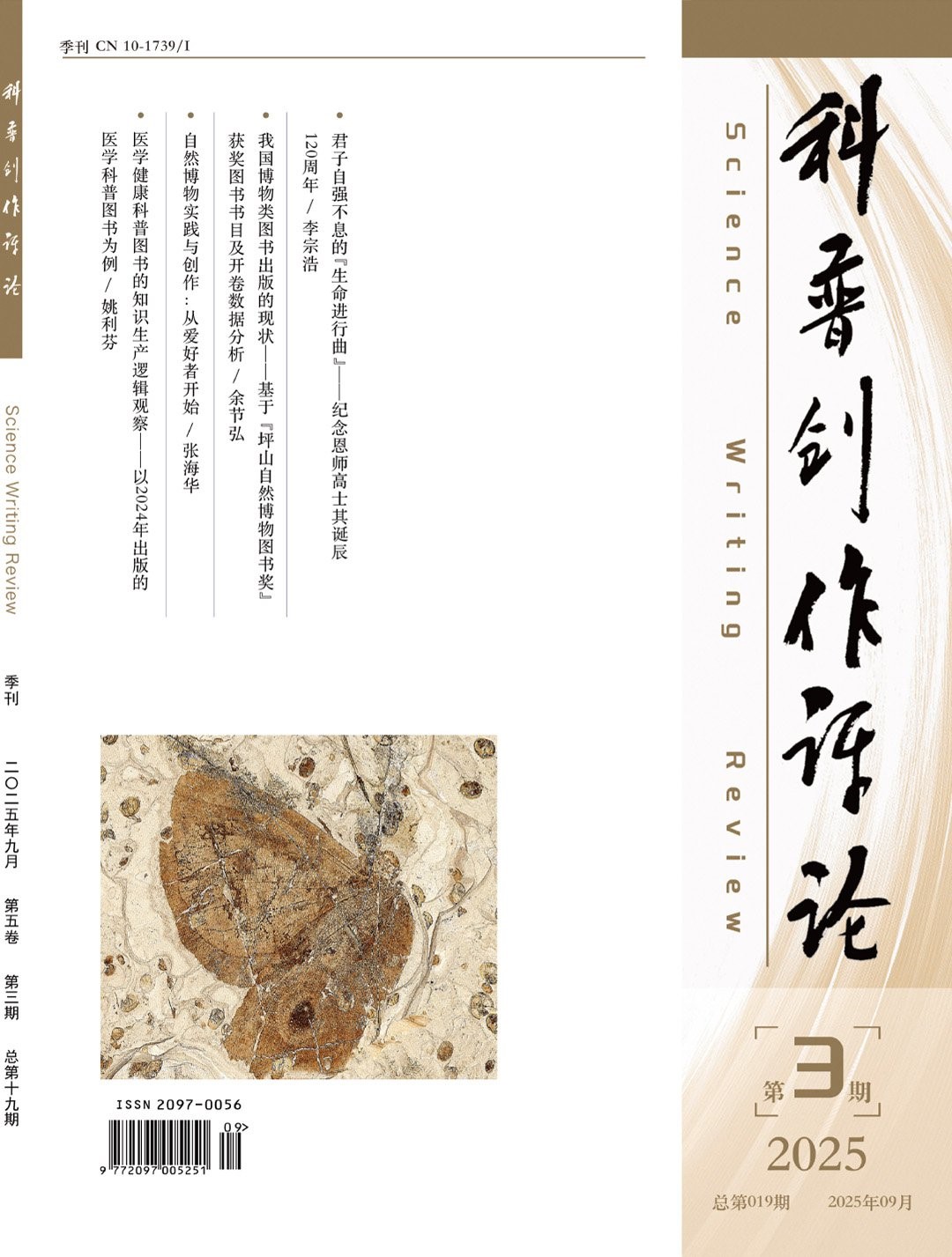 科普创作评论期刊封面