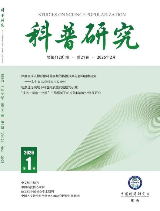 科普研究期刊封面
